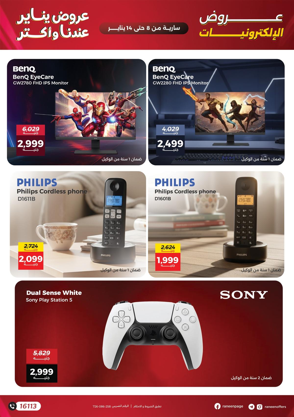 عروض رنين 8-14 يناير 2026 صفحة 4 - raneen offers 8-14 January 2026 page 4